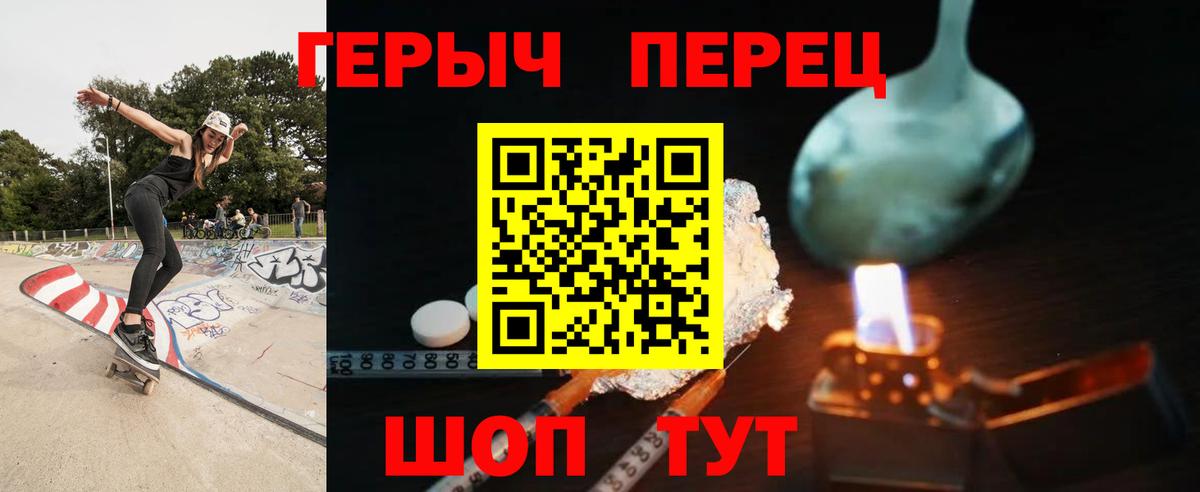 Героин Heroin  Вход с VPN  Кызыл 