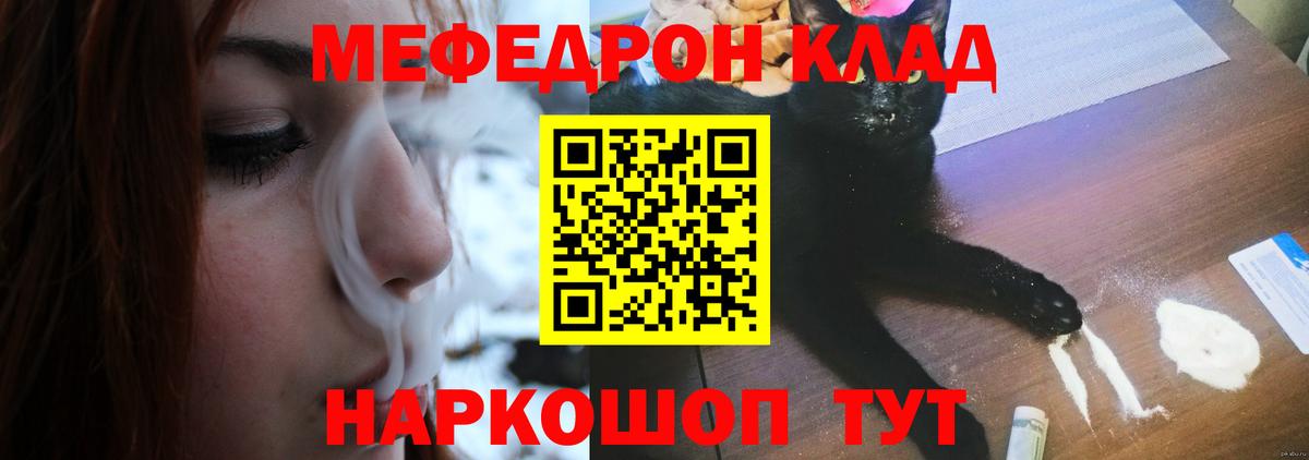 Меф мяу мяу Кызыл