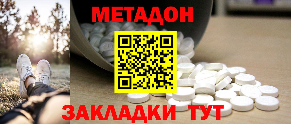 Метадон мёд  Вход с VPN  Кызыл  Метадон кристалл 