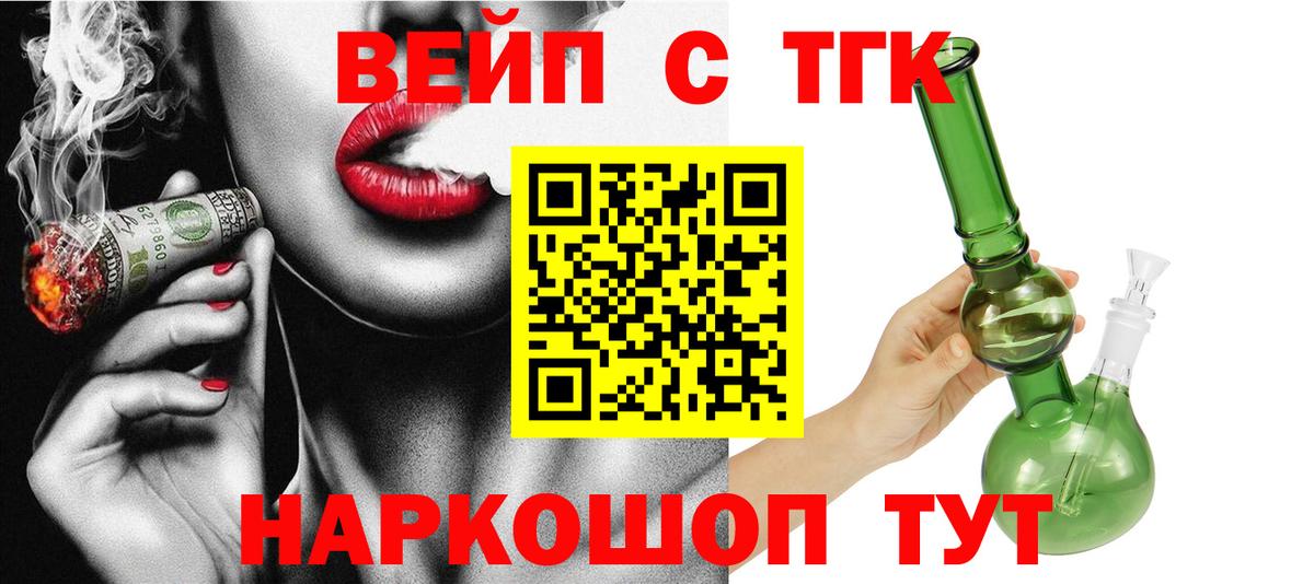 Дистиллят ТГК вейп Кызыл